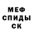 Метамфетамин винт Muro mez
